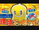 寿司偽装で水ポケモンをカモりまくるよびみずシャリタツ