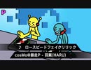 ロースピードフェイクリズム