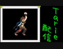 [MUGEN]  実況付きP操作 Tarie配信_434キャラ目  流風