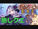 【ダルシーのみ】モンスター娘ＴＤ　愛の結晶スクランブル　ＥＸ４【解説付き】