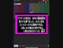 24・2・17夜　ワクチンは生体ロボット人間製造が目的であった。