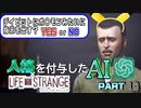 人格を付与したChatGPTとゲーム実況してみた【ライフイズストレンジ】　Part18