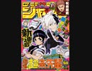 【週間】ジャンプ批評会【2024-11号】