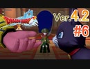 【ドラゴンクエストX ｵﾝﾗｲﾝ】ver4.2を実況プレイpart6