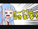 明日はバレンタインだから……【VOICEROID劇場】