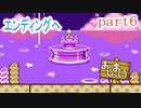 【星のカービィ　夢の泉の物語】をマイペースに実況プレイ　part6