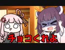 きりたん用チョコレートもあるから...