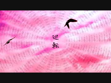 廻転 / IA (composed by TPRS)