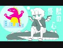 怪獣の心feat. さとうささら【オリジナル曲】