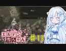 【ELDEN RING】エルデン雪ちゃん Part13【WhiteCul実況】