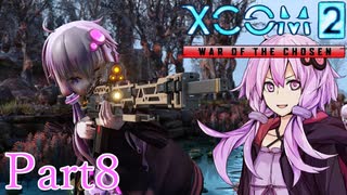 【XCOM2:WotC】選ばれしゆかり達の戦いpart8【結月ゆかり実況プレイ】