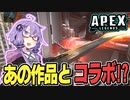 【ボイロ実況/APEX】リニアなゆかりのエーペックス#02【VOICEROID実況】