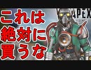 これは絶対に買うな！オクタンの新スキン「チクタク」がヤバすぎる件！！【プレステージスキン】【スーパーレジェンド】【コレクションイベント】【リーク】【APEX LEGENDS/エーペックスレジェンズ】