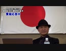 【建国記念】後半～毒性mRNAワクチン予防軽減法とエクソゾームの世界～
