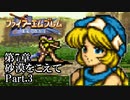 【FE聖戦の系譜】へっぽこ軍師が紡ぐ聖戦の系譜【第7章Part.3】
