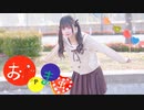 【りつ】おじゃま虫　踊ってみた