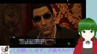 【実況】龍が如く0【part.14】