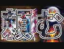 【神】キラ＆ラクスが欲しすぎる男の魂のリベンジマッチガチャ。【モンスト】ガンダムSEED FREEDOM
