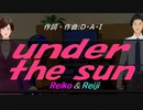 【Reiko＆Reiji】ｕｎｄｅｒ ｔｈｅ ｓｕｎ【カバー曲】