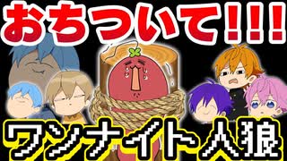 【ガチ喧嘩】嘘つきは誰だ…プライドをかけた騙し合いwww【すとぷりワンナイト人狼】