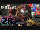 【初見】MJ恐らく最強彼女 Marvel's Spider Man2 part28