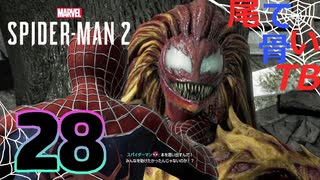 【初見】MJ恐らく最強彼女 Marvel's Spider Man2 part28