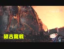 パピヨン霊夢とゆかいな仲間たちのモンスターハンターワールド実況 part5