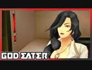 【GOD EATER】神狩り行こうぜ！#19 『ヴィーナス・トラップ』