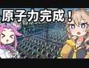 【Satisfactory】全惑星工業化計画！20【春日部つむぎ&四国めたん】
