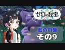 【ゼロの秘宝】よその学園お邪魔します！あの子救ってくるわ！その9【藍の円盤】