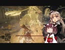 【ELDEN RING】あてどなく彷徨う褪せ人あかりちゃんPart 42【VOICEROID実況】