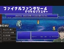勇気を出して！ギルバードその愛【ファイナルファンタジー４】ピクセルリマスター＃2