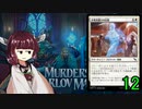 MTGアリーナやるたん　【カルロフ邸殺人事件ドラフト12】