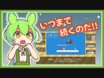 【単発】ゲーマーずんだもん 初期設定に１時間かかるゲームに挑む【世界一短いアクションゲーム】