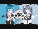 めろチョコ / REIRIE - covered by まれ × 萩