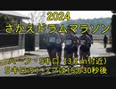 2024・リバーサイドさかえドラムマラソン（ハーフ・5キロ）