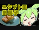 バスブーサ【ずんだもんワールドクッキング】