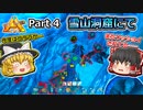 【ARK:Survival Evolved】カスタムマップ攻略編 Part4【The Center】【ゆっくり実況】