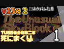 【TUSB】死にまくりTUSB番外編第二幕 ～ part1【ゆっくり実況】