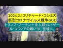【2024年02月12日 ：「 リチャード・コシミズ『 Internet Lecture 』｟ ニコニコ生放送『 LIVE 』｠｟ 改良版 ｠」】