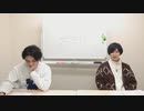 渡辺紘・中田祐矢の「前だけ見てろ！」おまけ#325