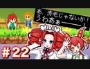 【VOICEVOX実況プレイ】赤毛はいかが？【フェノトピア実況 part22】