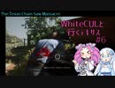【VOICEVOX実況】WhiteCULと行くテキサス#6【The Texas Chain Saw Massacre】
