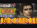 【長谷堂の戦い】戦国無双4 こつこつ実況 第56夜