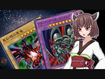 【遊戯王マスターデュエル】真紅眼きりたん ２期環境デュエル【ソフトウェアトーク実況プレイ】