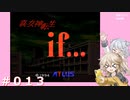 【初見】真・女神転生if＃013【実況プレイ】