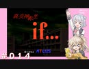 【初見】真・女神転生if＃014【実況プレイ】