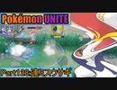 【ポケモンユナイト】ゆっくり実況part128「連ミスウサギ」