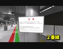 【2番線 Nibansen】無限に続く駅から脱出を目指す8番出口ライクゲームをやっていくよ…！【3日目】