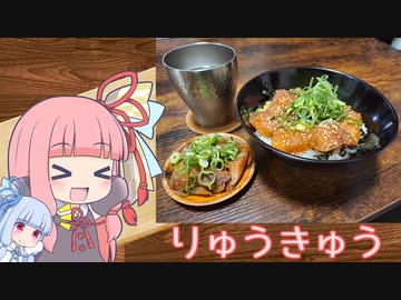 【りゅうきゅう】気楽に作って食べるで～#25【コメント返し】